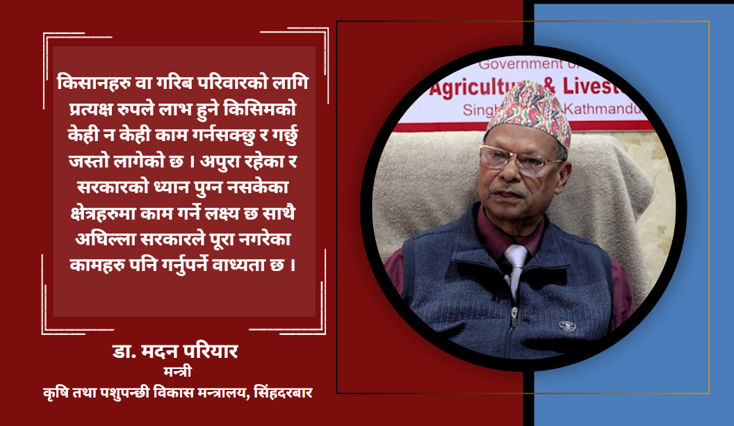 'किसान वा गरिबका लागि केही न केही लाभ हुने काम गर्छु'